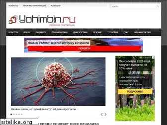 yohimbin.ru