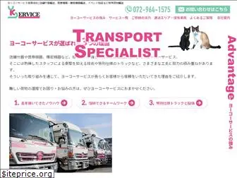 yoko-service.jp