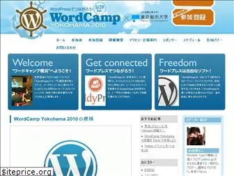 yokohama2010.wordcamp.jp