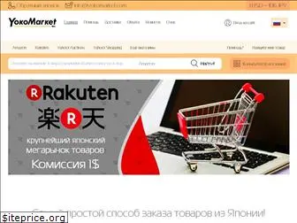 yokomarket.com