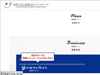 yokomizo-kaikei.com
