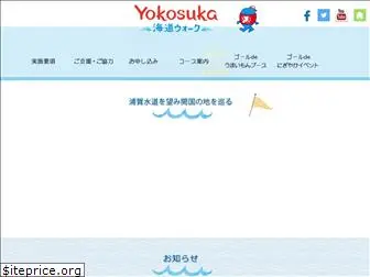 yokosuka-walk.com