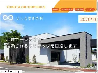 yokota-orthopedics.com