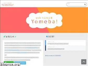 yomeba-web.jp