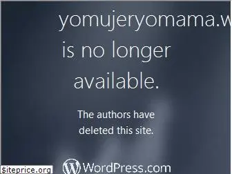 yomujeryomama.wordpress.com
