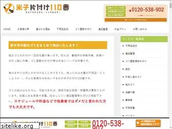 yonago-kataduke110ban.com