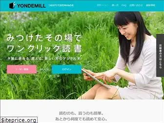 www.yondemill.jp