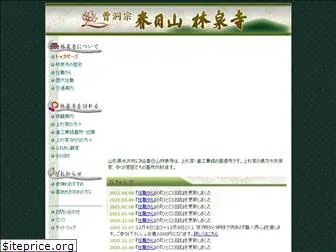 yone-rinsenji.com