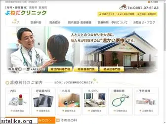 yoneda-clinic.com