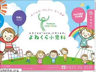 yonekura-child.com