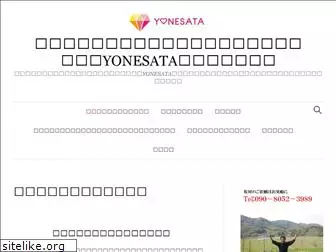 yonesata.com