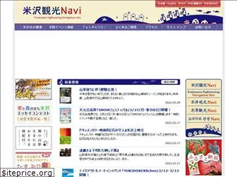 yonezawa-kankou-navi.com