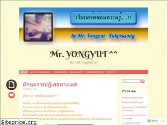 yongyutsukprasong.wordpress.com
