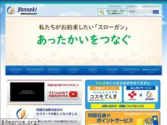 yonseki.jp