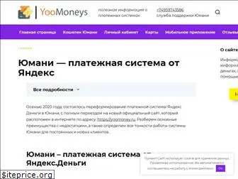 yoomoneys.ru