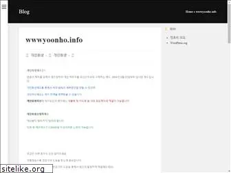 yoonho.info