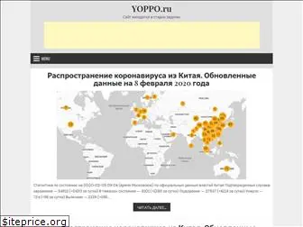 yoppo.ru