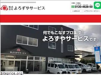 yorozuya-service.com