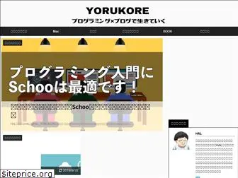 yoruhakorekara.com