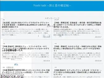 yoshi-tabi.com