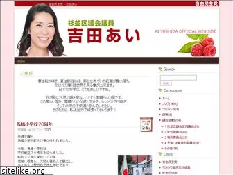 yoshida-ai.com