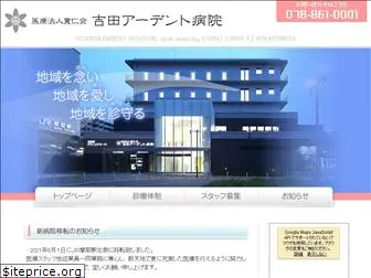 yoshida-ardent-hospital.com