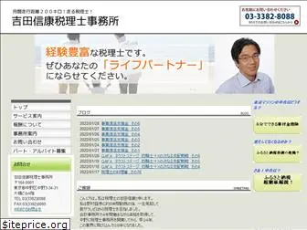 yoshida-tax.jp