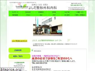 yoshidaseikeigeka.com