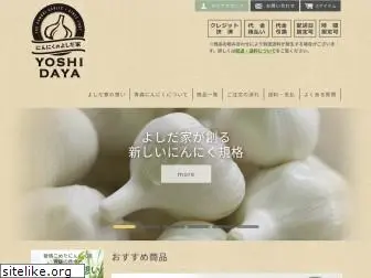 yoshidaya-garlic.jp