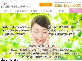 yoshie-clinic.com