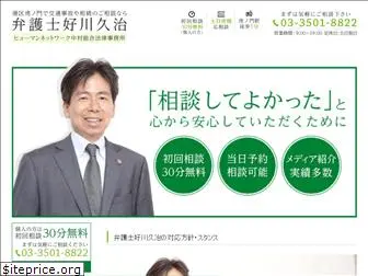 yoshikawa-lawyer.jp