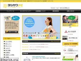 yoshikawa-navi.com