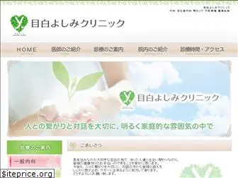 yoshimi-clinic.com