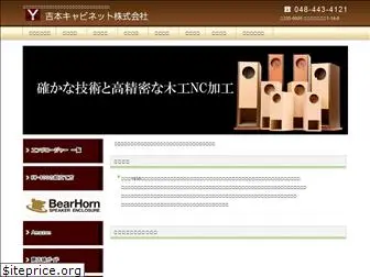 yoshimoto-cabinet.co.jp
