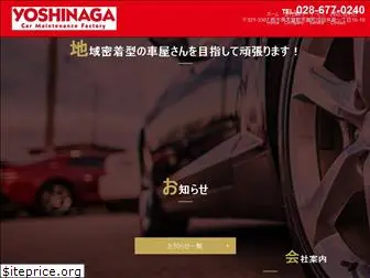 yoshinaga-car.co.jp