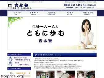 yoshinaga-juku.com