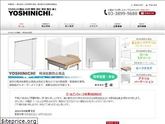 yoshinichi.com