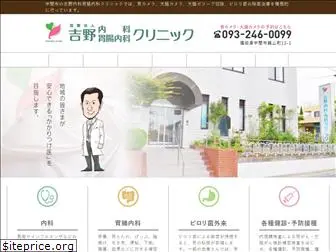 yoshino-clinic.com