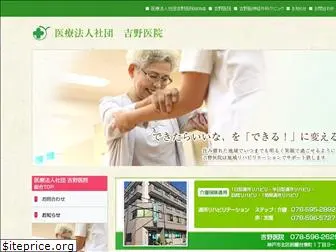 yoshino-reha.com