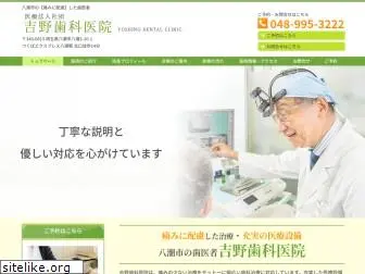 yoshinodental.com