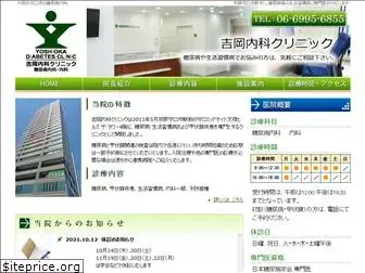 yoshioka-clinic.info