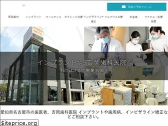 yoshioka-dental.com
