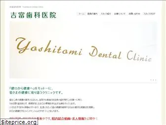 yoshitomi-dental.com