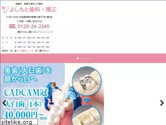 yosimoto-dental.com