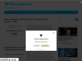 yota-inet.ru