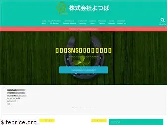 yotsuba-web.com