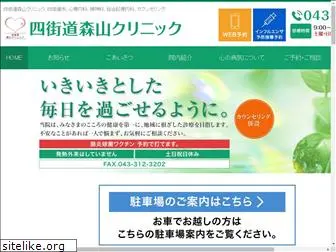 yotsukaido-moriyama-clinic.com