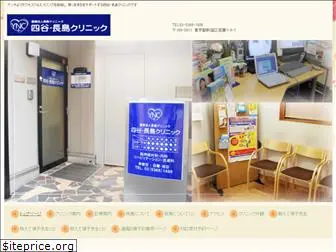 yotsuya-nagashima-clinic.com