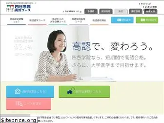 yotsuyagakuin-kounin.com