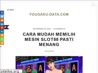 yougaku-data.com
